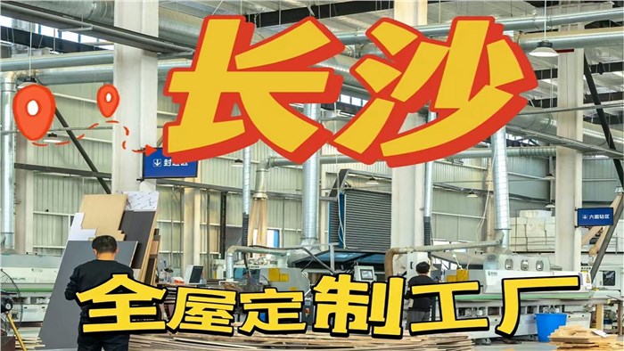 長沙全屋定制工廠｜定制衣柜明碼標(biāo)價(jià)·極刻美家全屋整裝
